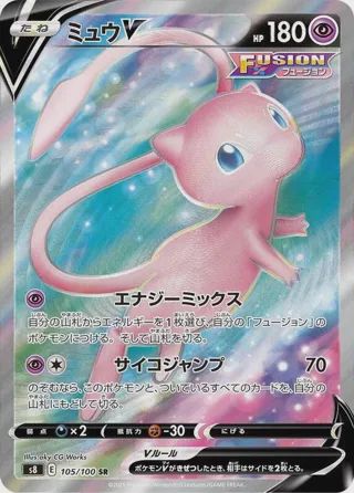 Mew V - 105/100