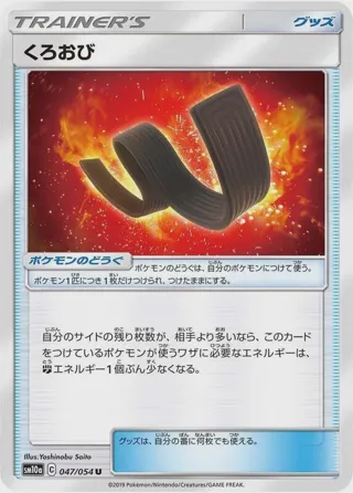 Karate Belt - 047/054