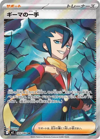 Grimsley's One Move - 105/080