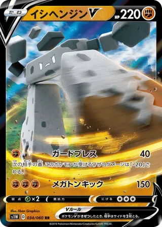 Stonjourner V - 034/060