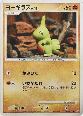 Larvitar