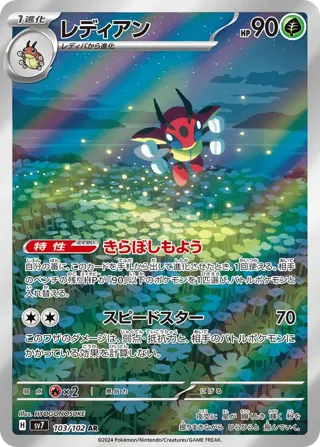 Ledian - 103/102