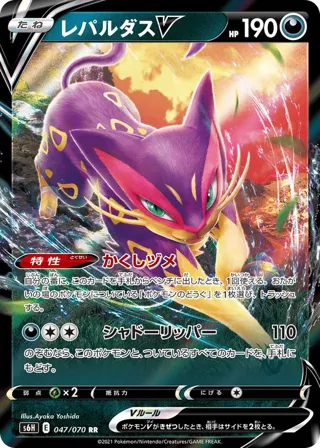 Liepard V - 047/070