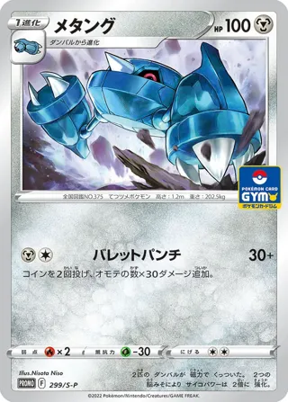 Metang - 299/S-P