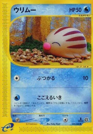 Swinub - 032/088