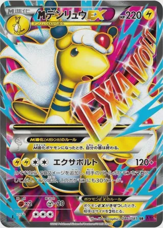 Mega Ampharos EX - 086/081