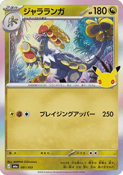 Kommo-o