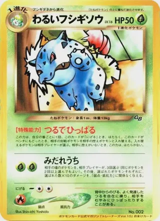 Dark Ivysaur