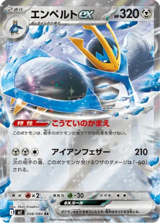 Empoleon ex - 058/080