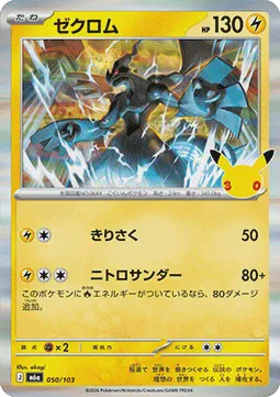 Zekrom