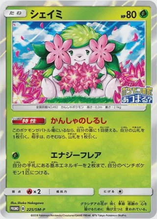 Shaymin - 225/SM-P