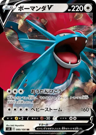Salamence V - 080/100