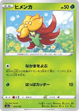 Gossifleur - 014/190 (Mirror Holofoil)