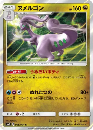 Goodra - 068/094