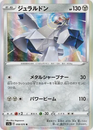Duraludon