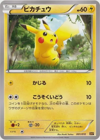 Pikachu