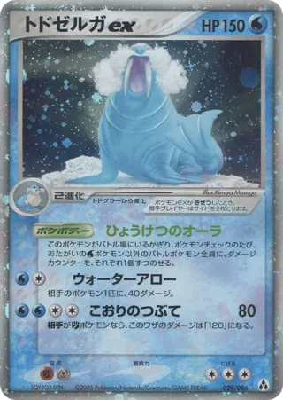 Walrein ex
