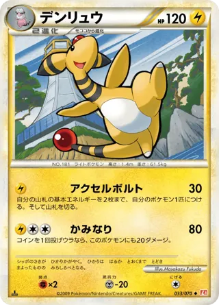 Ampharos - 033/070
