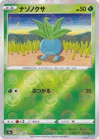 Oddish (Poke Ball Pattern)