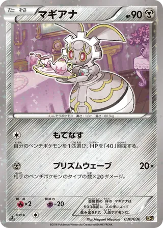 Magearna - 030/036