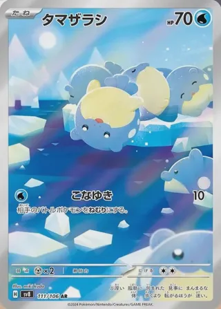 Spheal - 111/106