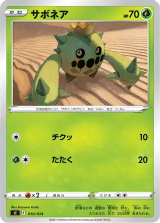 Cacnea