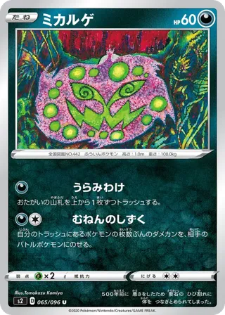 Spiritomb