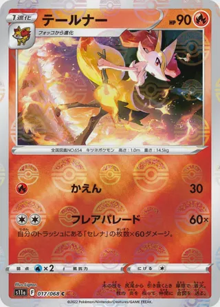 Braixen - 017/068 (Poke Ball Pattern)