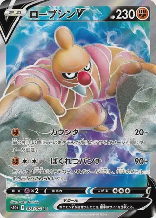 Conkeldurr V - 075/071