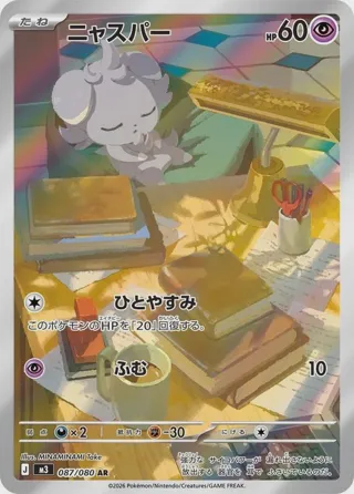 Espurr - 087/080