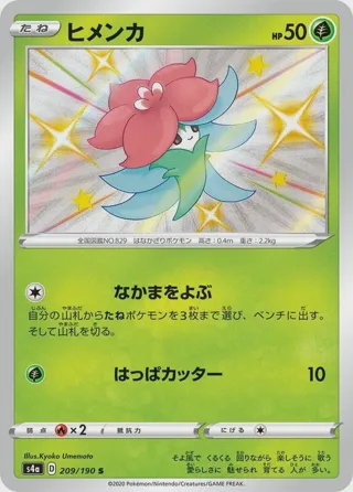 Gossifleur - 209/190