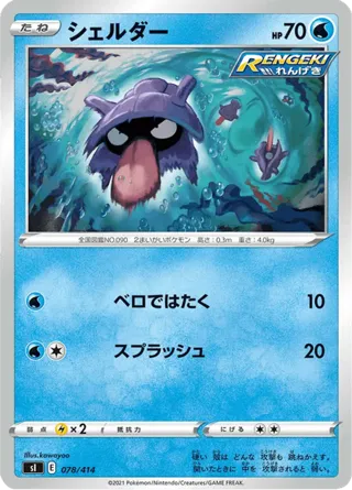 Shellder