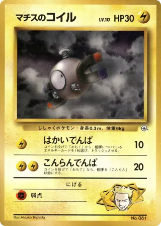 Lt. Surge's Magnemite (LV.10)