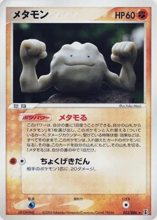 Ditto - 053/086