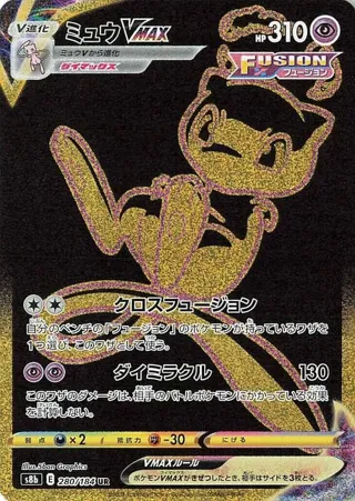 Mew VMAX