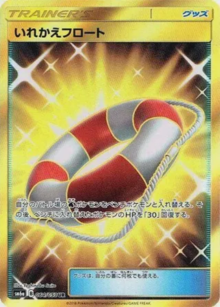 Switch Raft - 064/053