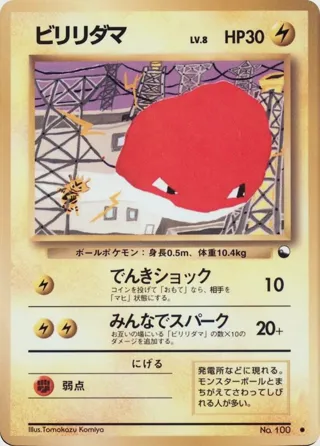 Voltorb