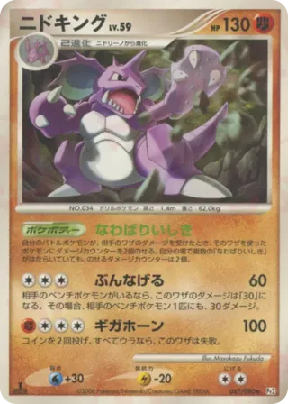 Nidoking
