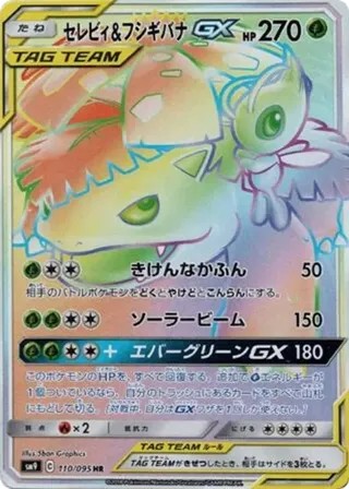 Celebi & Venusaur GX