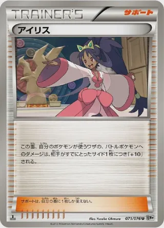 Iris - 071/076