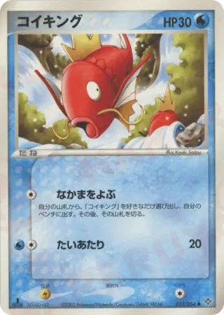 Magikarp