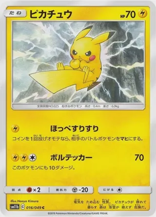 Pikachu - 016/049