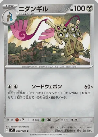 Doublade - 056/080