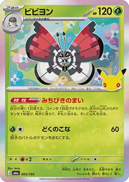 Vivillon