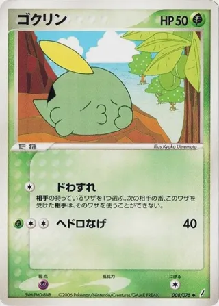 Gulpin