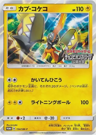 Tapu Koko - 154/SM-P
