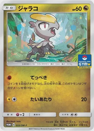 Jangmo-o - 033/SM-P