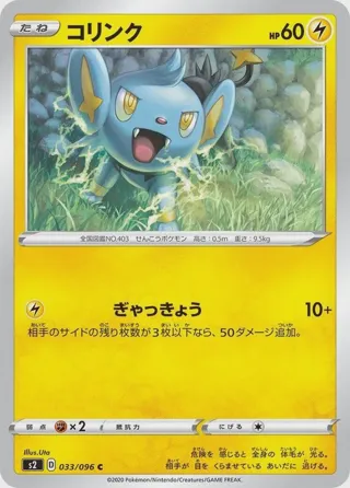 Shinx