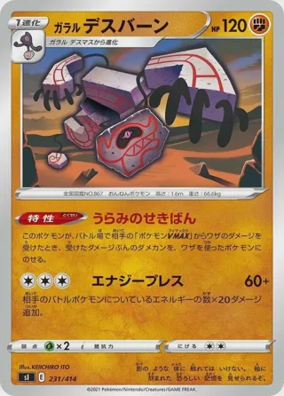 Galarian Runerigus