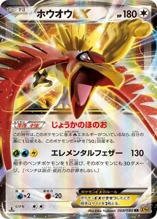 Ho-Oh EX - 068/080